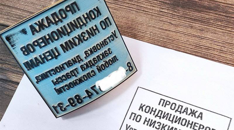 Рекламные штампы